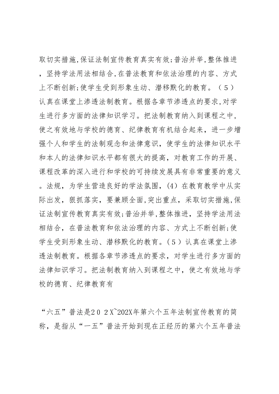 小学六五普法检查材料_第3页