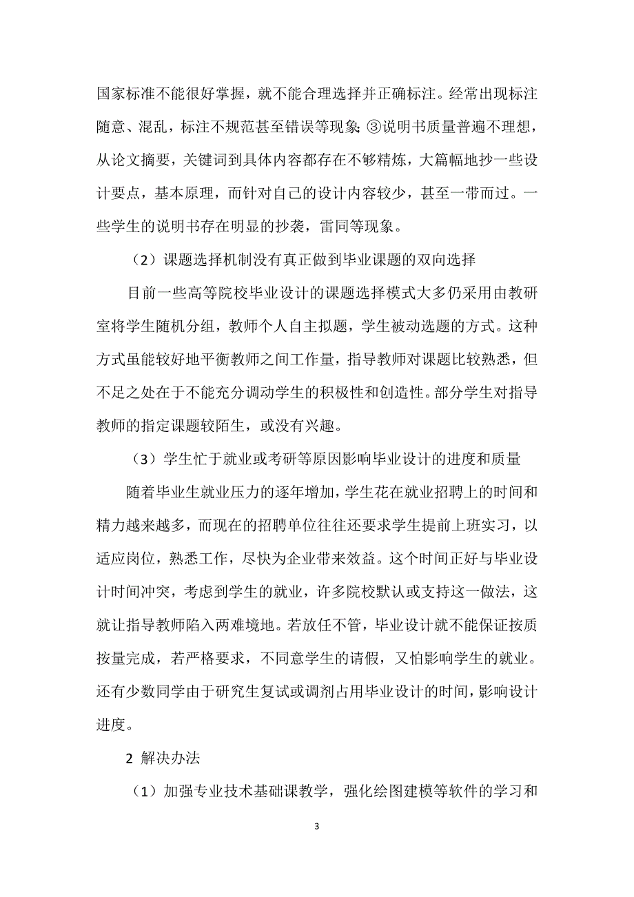 机械工程专业毕业设计现状及对策探讨_第3页