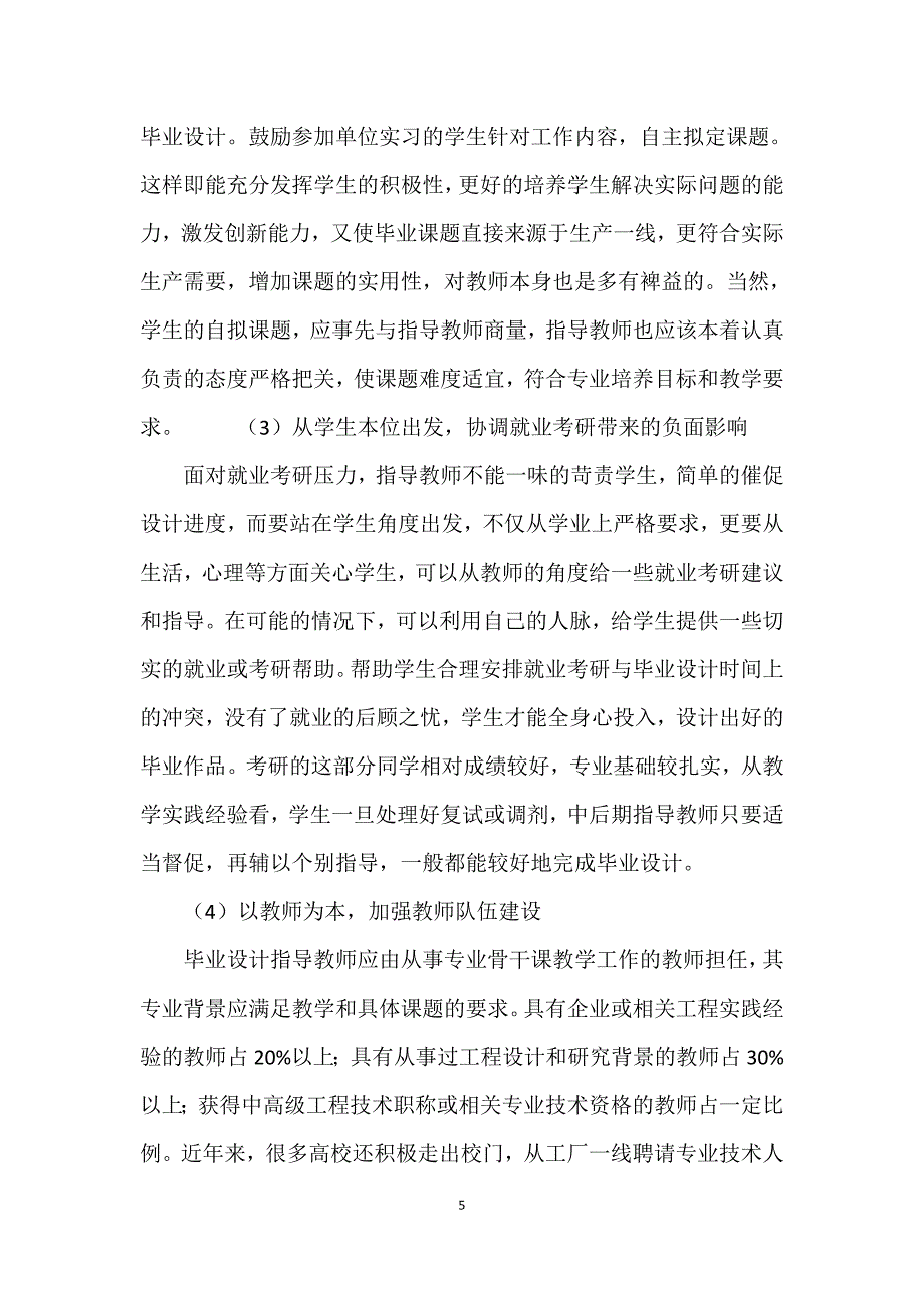 机械工程专业毕业设计现状及对策探讨_第5页