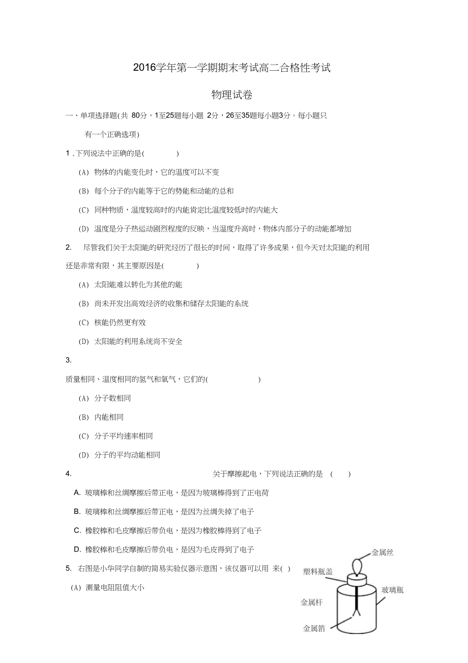 上海市高二物理上学期期末考试试题合格_第1页