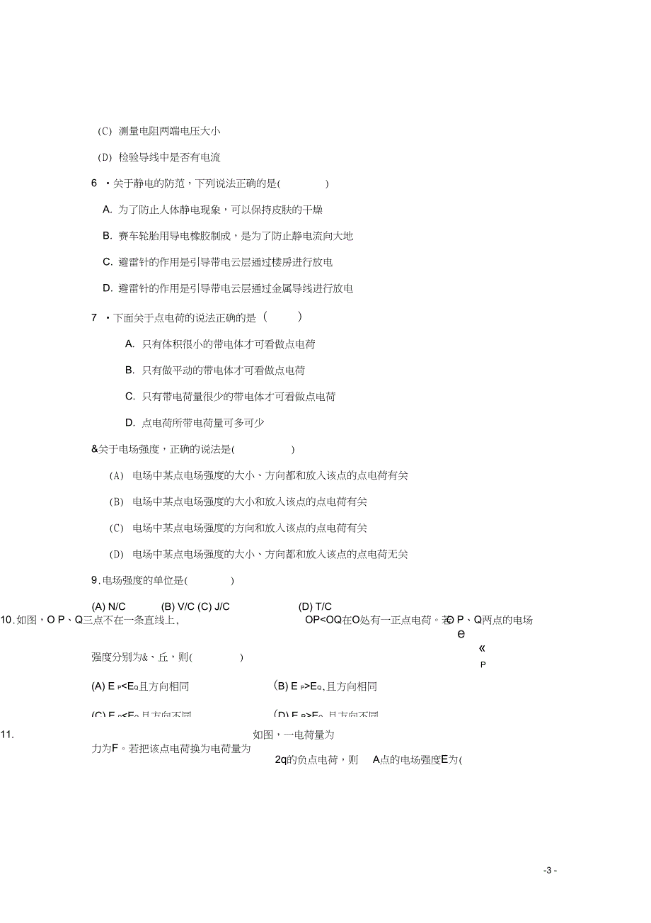 上海市高二物理上学期期末考试试题合格_第3页