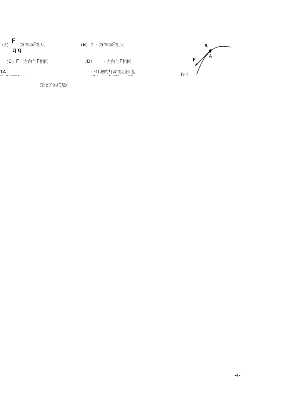 上海市高二物理上学期期末考试试题合格_第4页