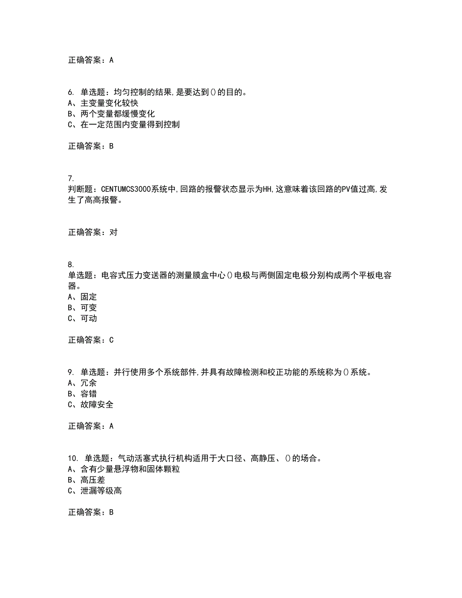 化工自动化控制仪表作业安全生产考试历年真题汇总含答案参考12_第2页