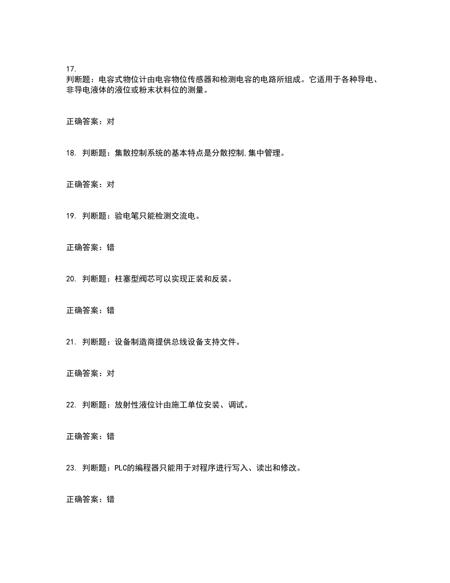 化工自动化控制仪表作业安全生产考试历年真题汇总含答案参考12_第4页