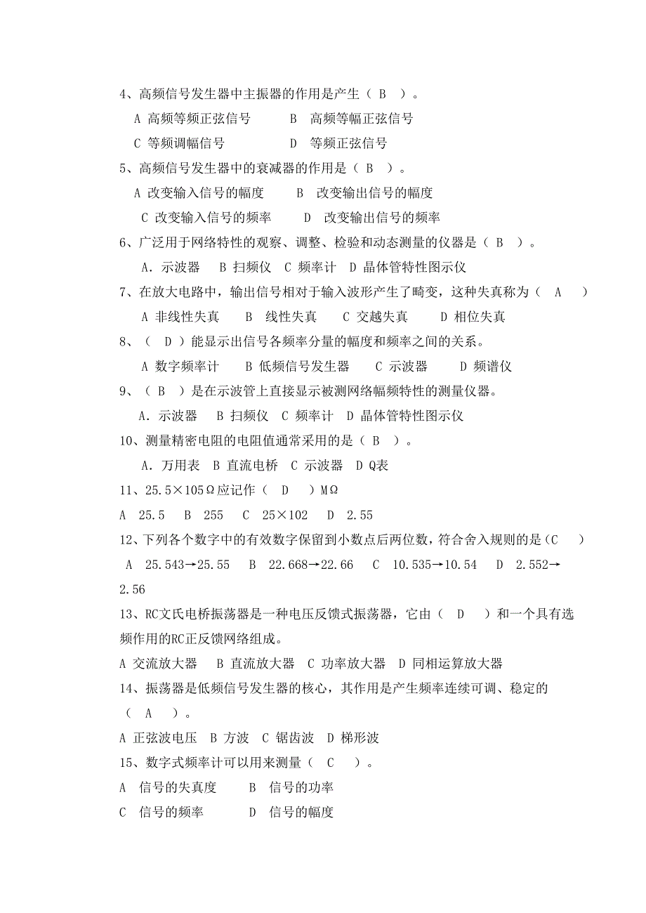 《电子测量与仪器应用》试卷模拟卷_第3页