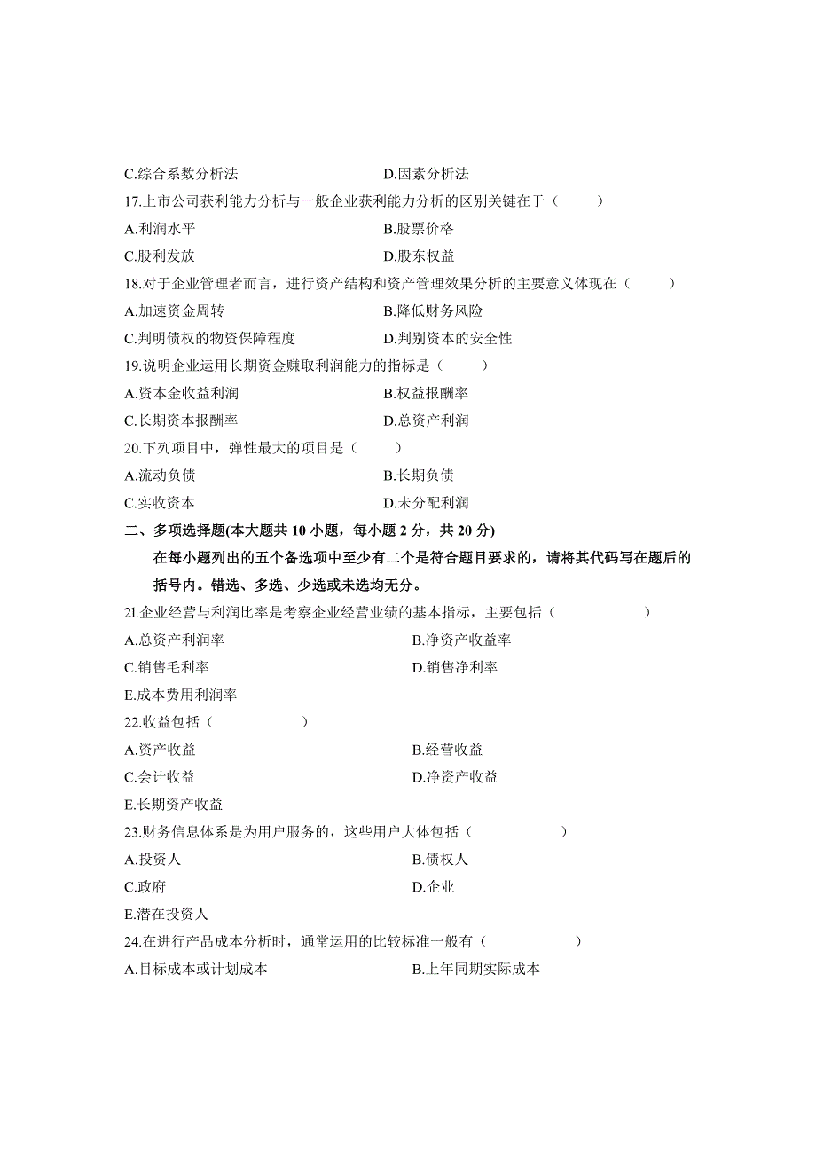 全国高等教育自学考试财务报表分析一试题课程代码_第3页