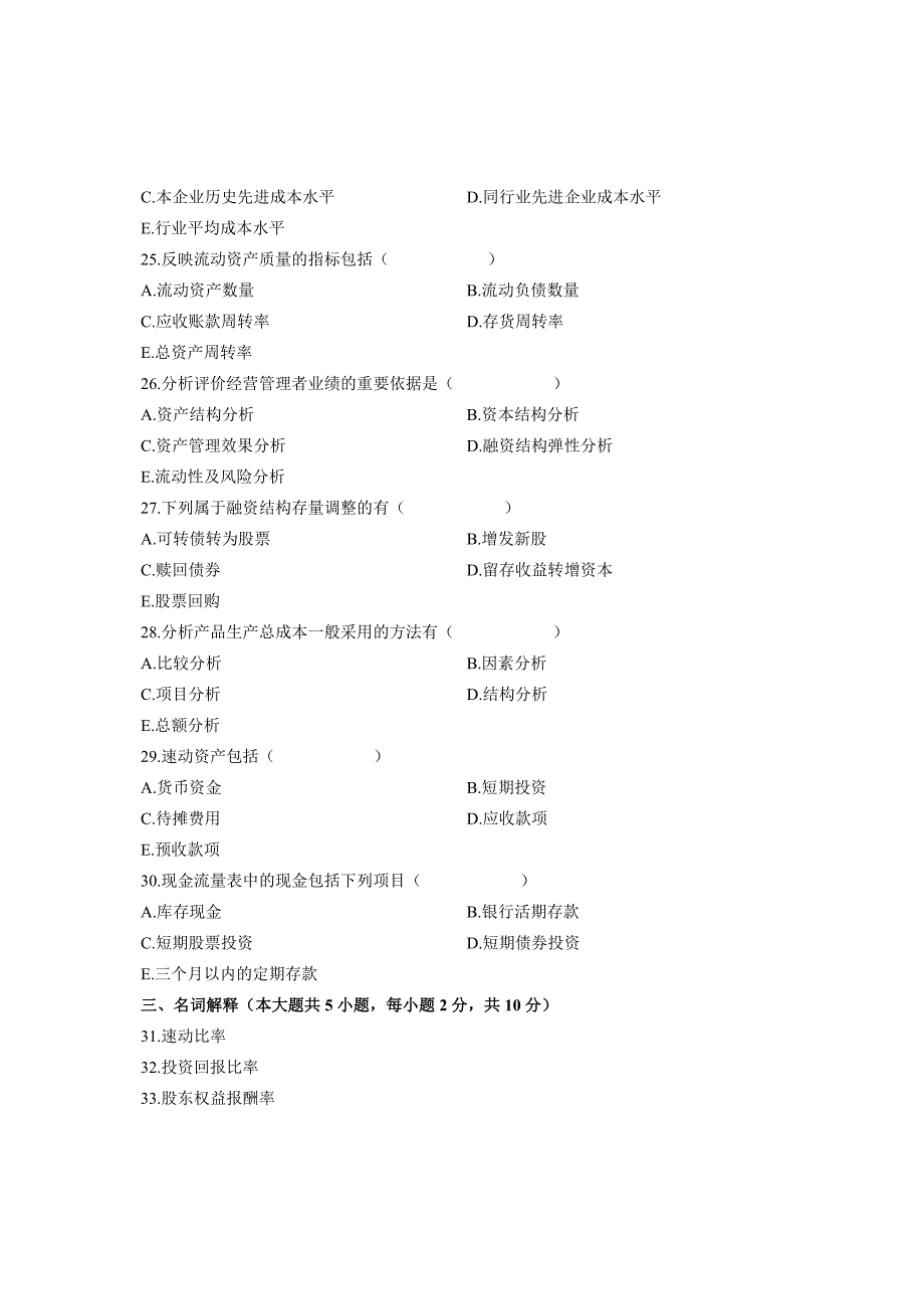 全国高等教育自学考试财务报表分析一试题课程代码_第4页