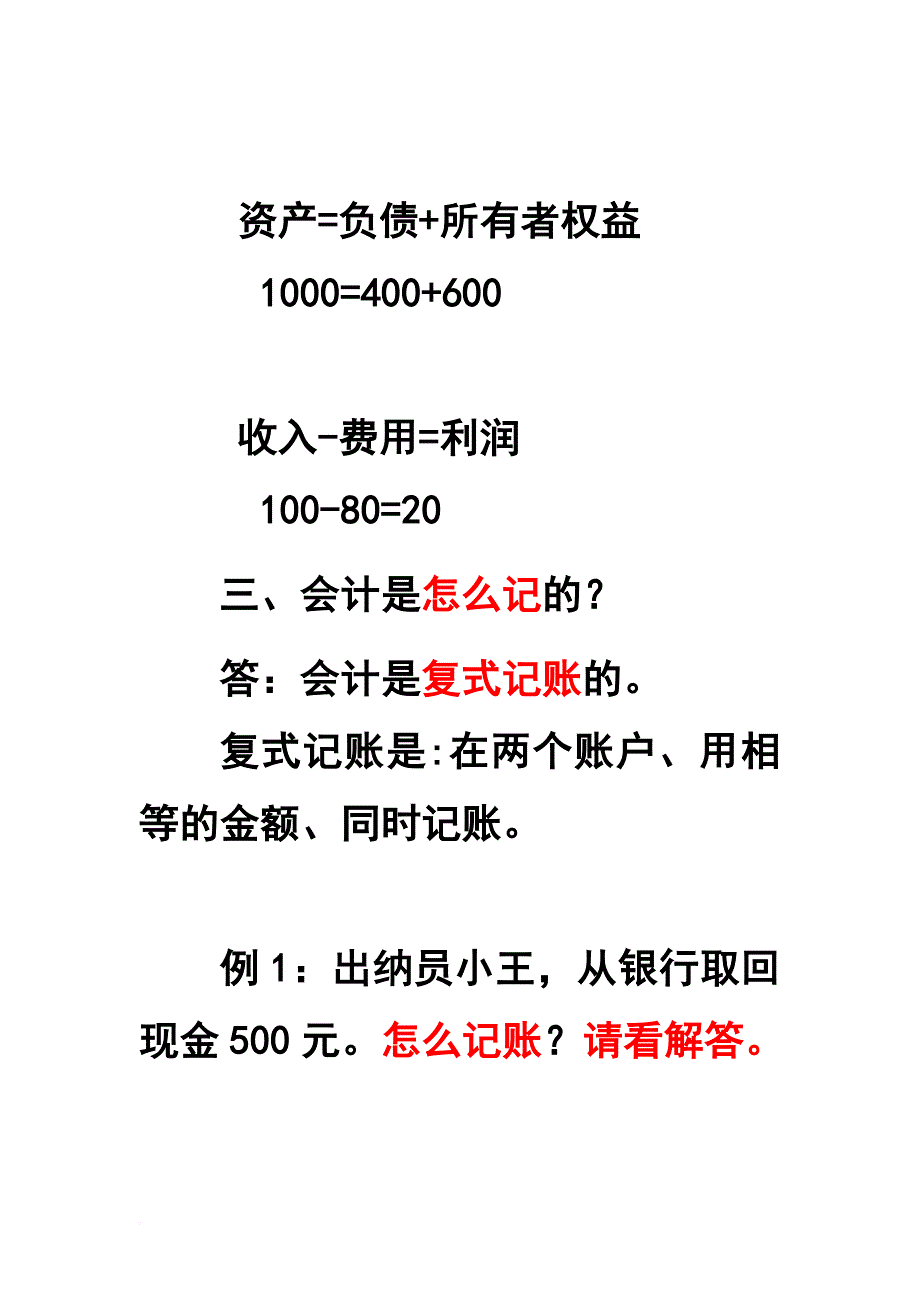 财务会计的入门知识_第2页