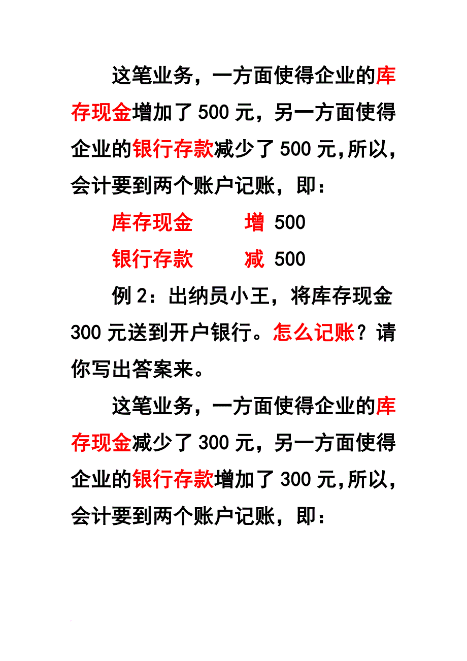 财务会计的入门知识_第3页