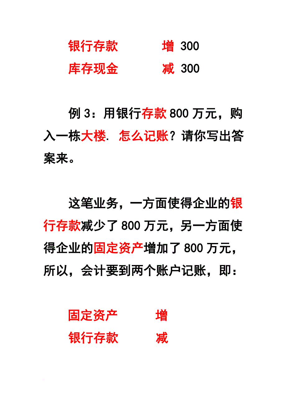 财务会计的入门知识_第4页