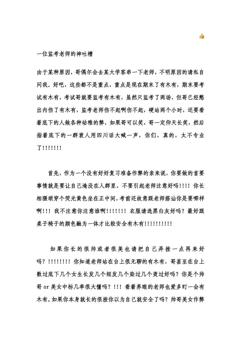 一位监考老师的神吐槽.doc_第1页