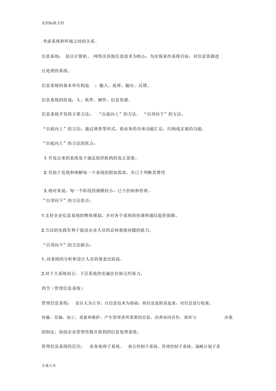 管理系统信息系统自考本科必备知识点_第3页