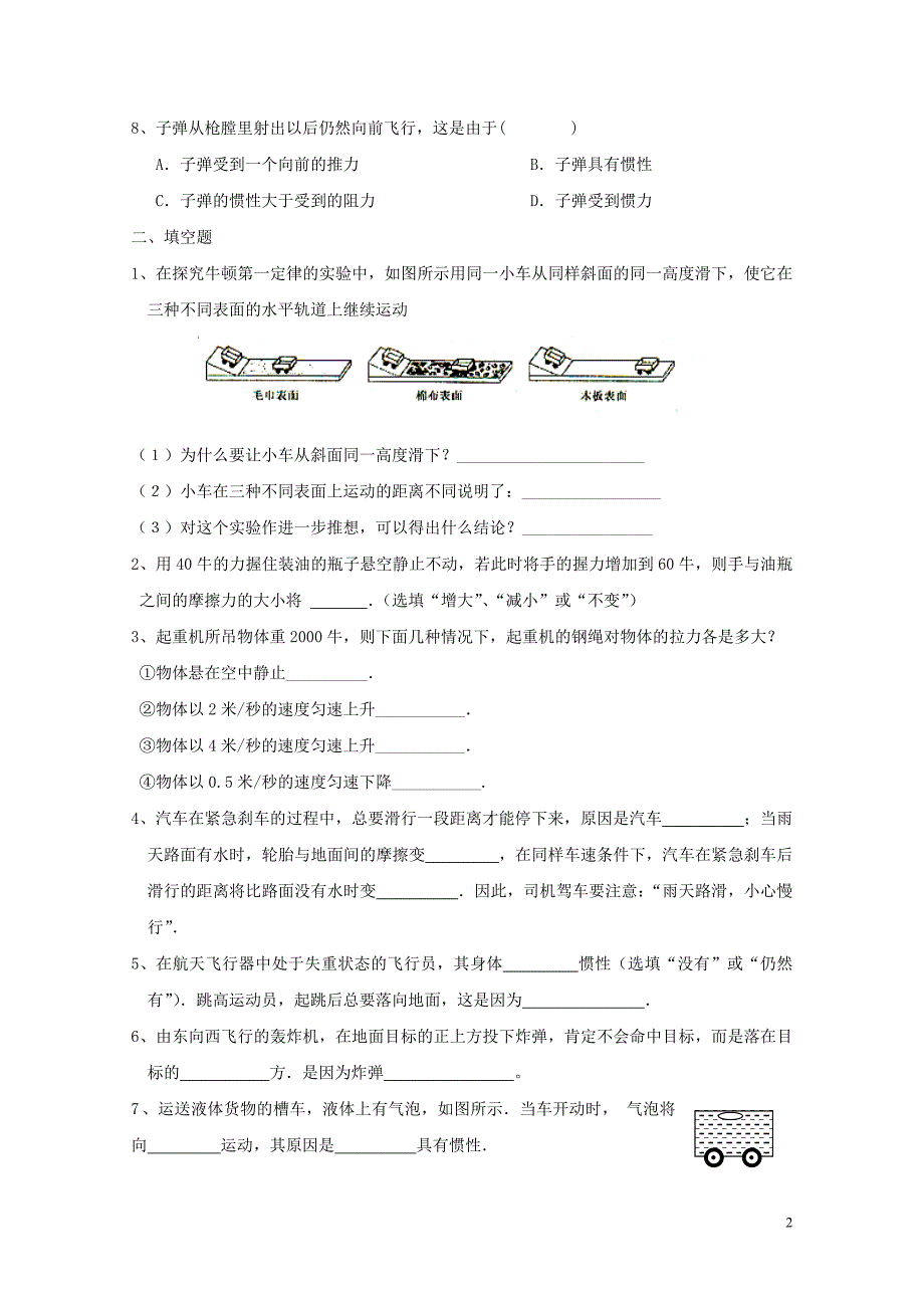 江苏省淮安市涟水县高沟镇八年级物理下学期周练5.12无答案苏科版0710449_第2页