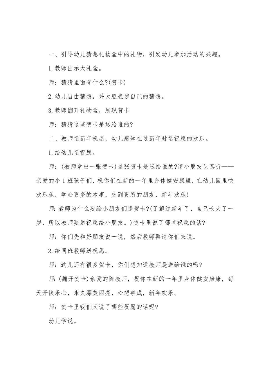 小班美术教师教案.doc_第5页