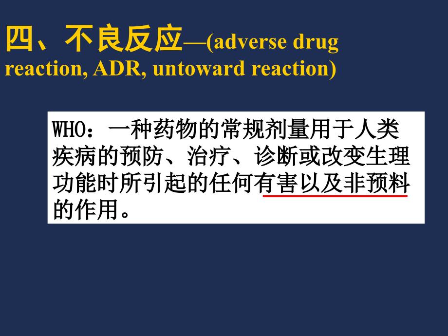 第2章药物效应动力学2_第3页