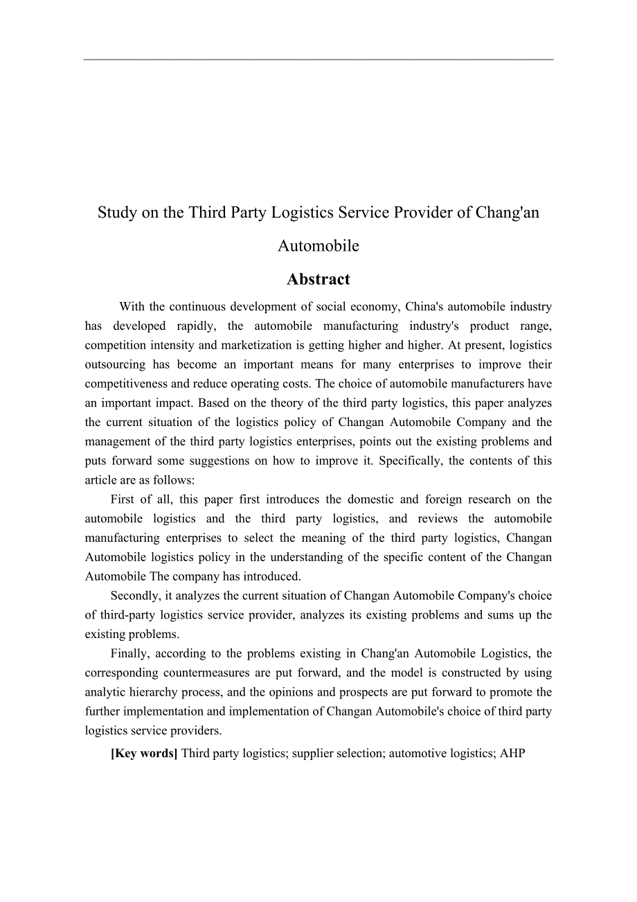 长安汽车第三方物流服务商选择研究_第2页