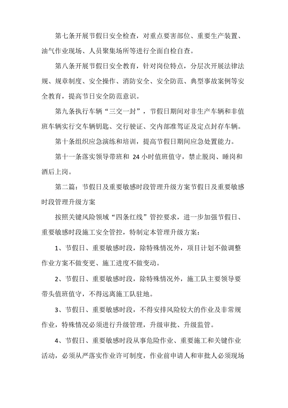 《节假日、重要敏感时段生产安全风险管控方案5篇范文》_第2页