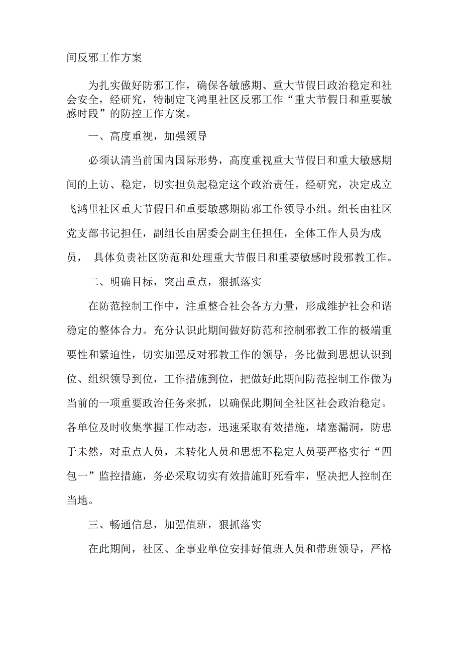 《节假日、重要敏感时段生产安全风险管控方案5篇范文》_第4页