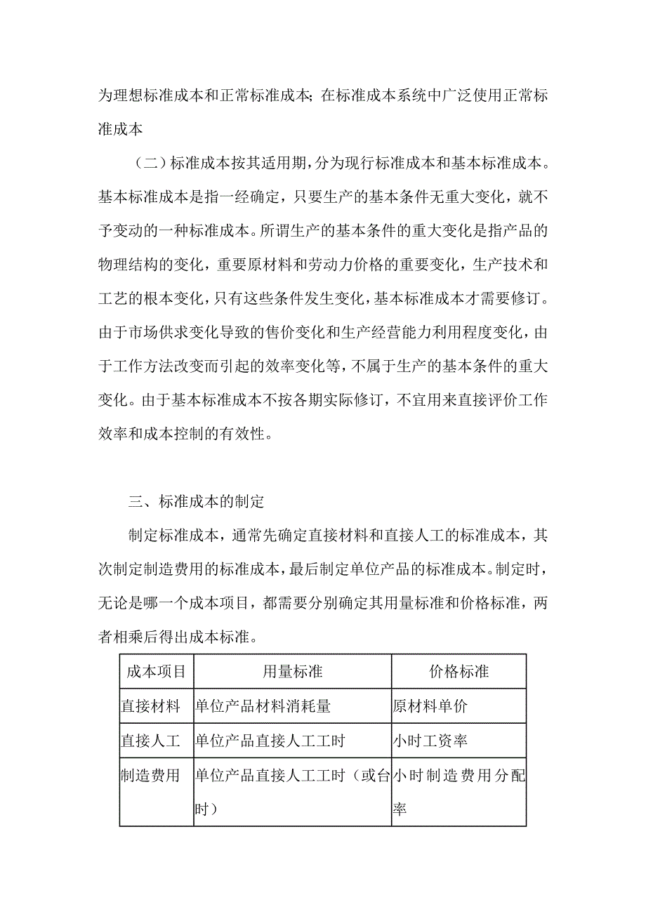 成本控制及标准成本讲解_第4页