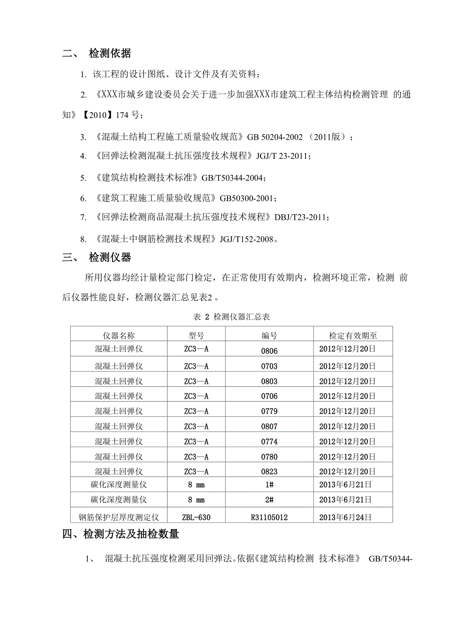 结构实体检测报告1_第4页