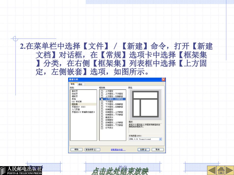 项目7 制作绿色天空论坛网页【稻谷书屋】_第4页