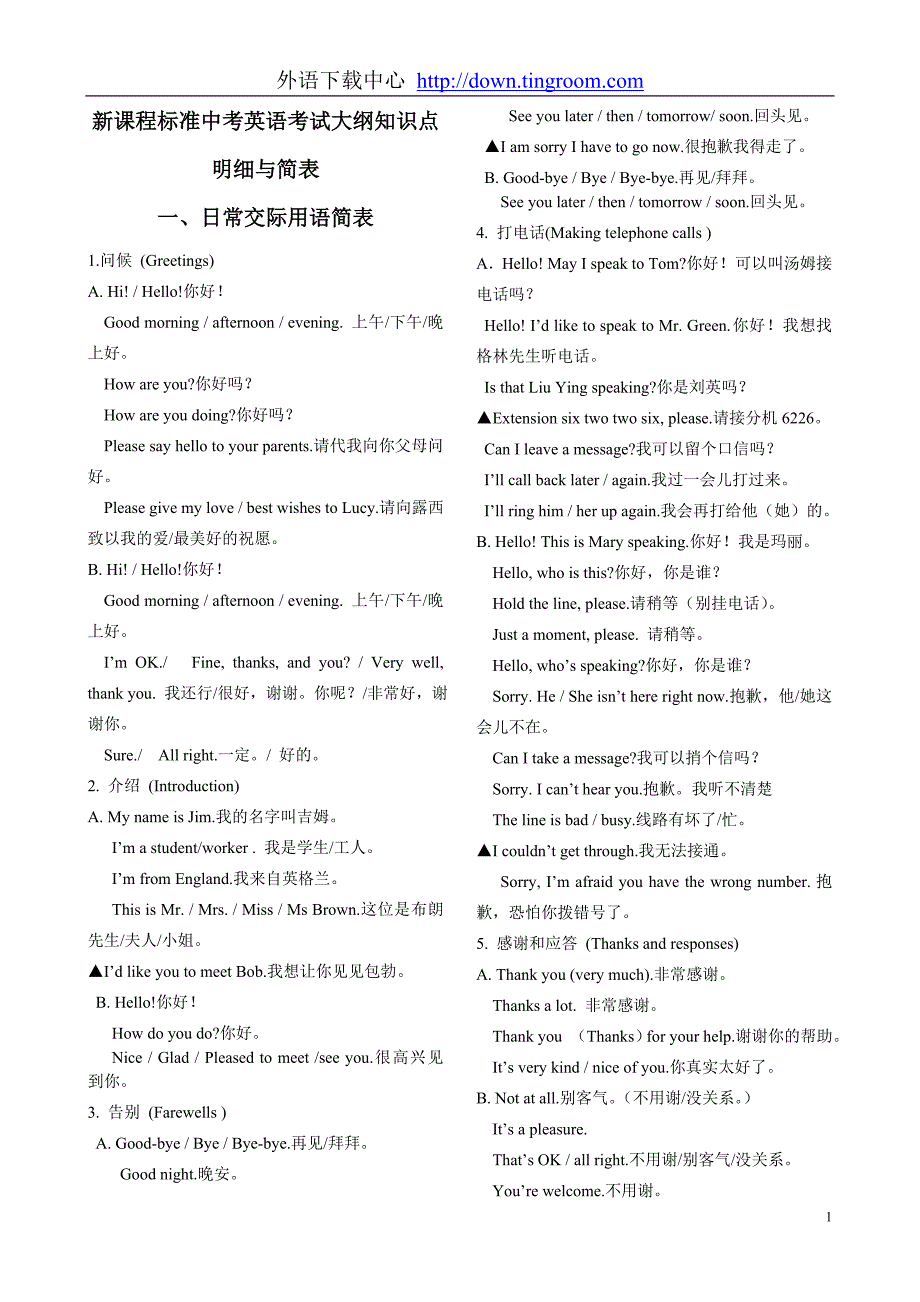 中考英语考试大纲知识点(词汇与语法)明细.doc_第1页