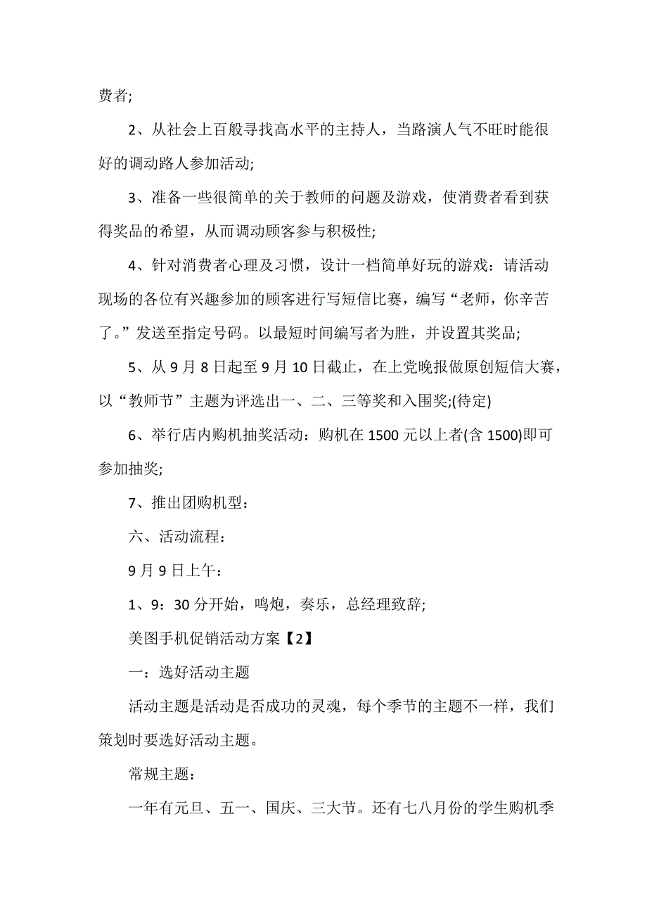 美图手机促销活动方案_第2页