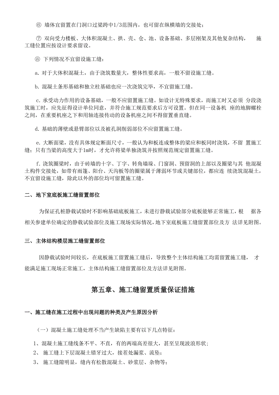 施工缝留置方案_第4页