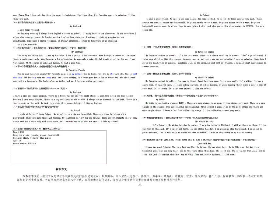 小学英语作文大全64681375(DOC 4页)_第2页