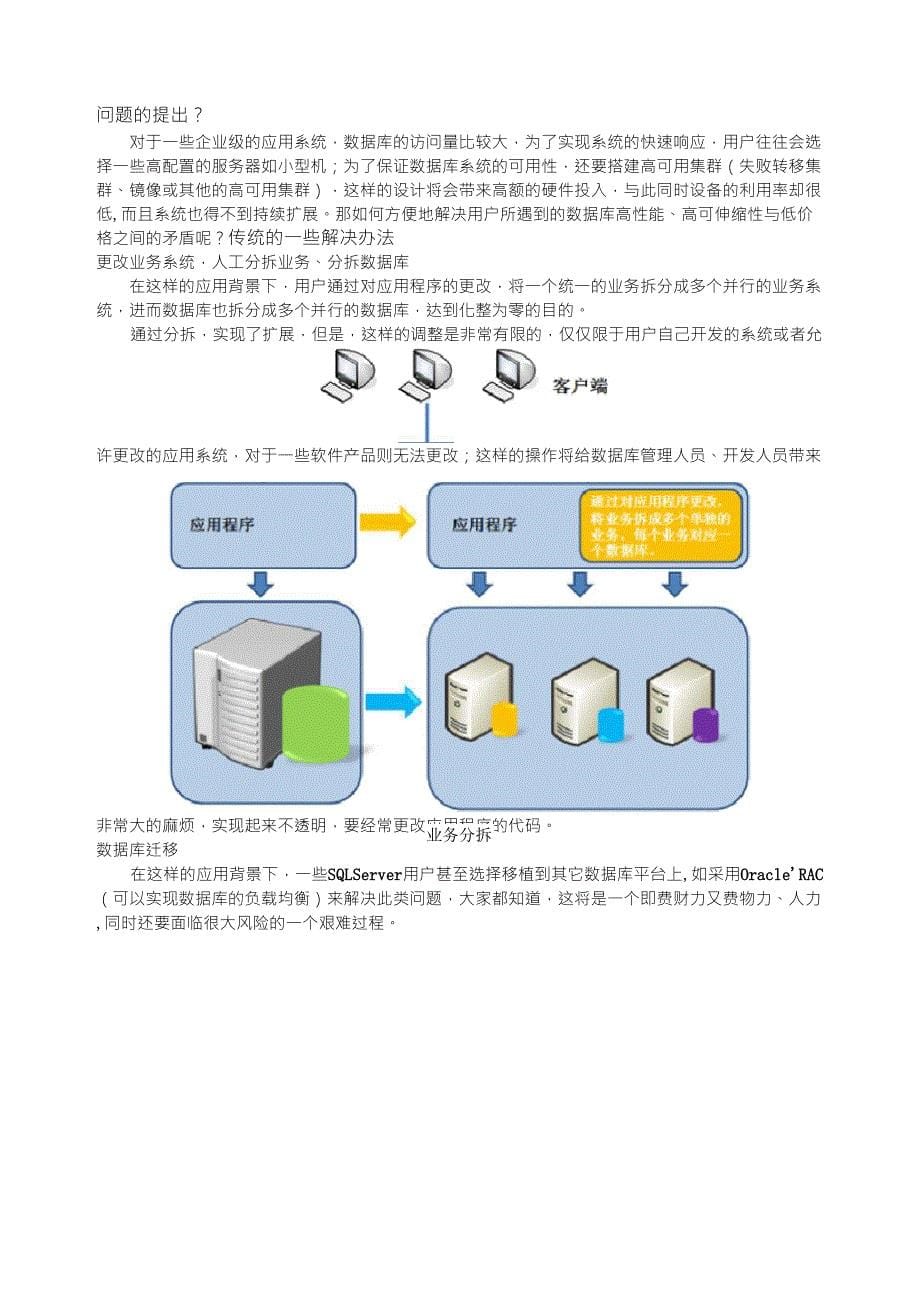 数据库负载均衡解决方案_第5页