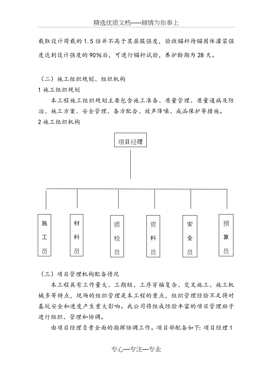 抗浮锚杆工程专项施工方案_第5页