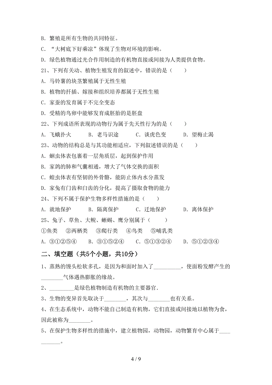 苏教版九年级生物上册期末考试题【加答案】.doc_第4页