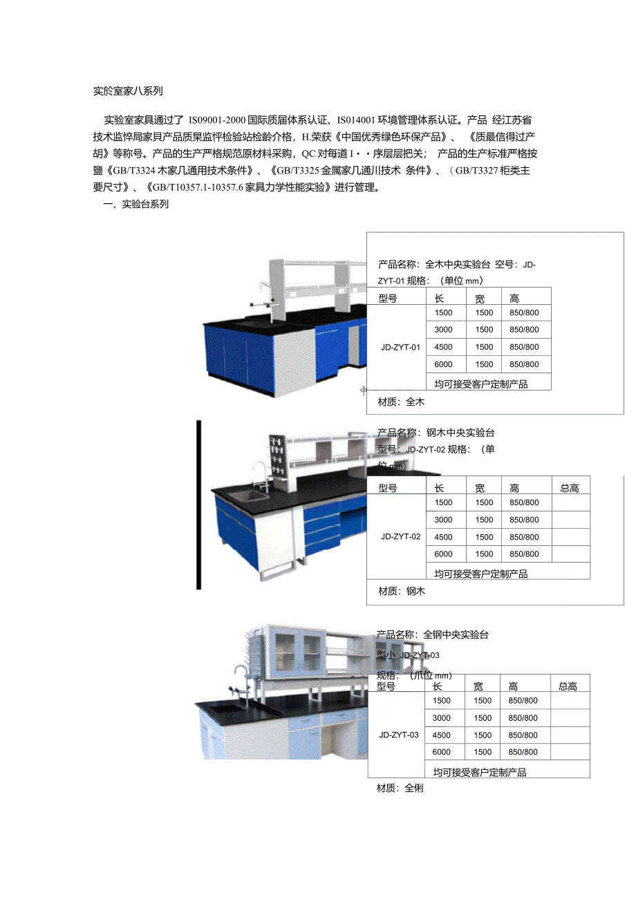 实验室家具实验台系列规格参数_第1页