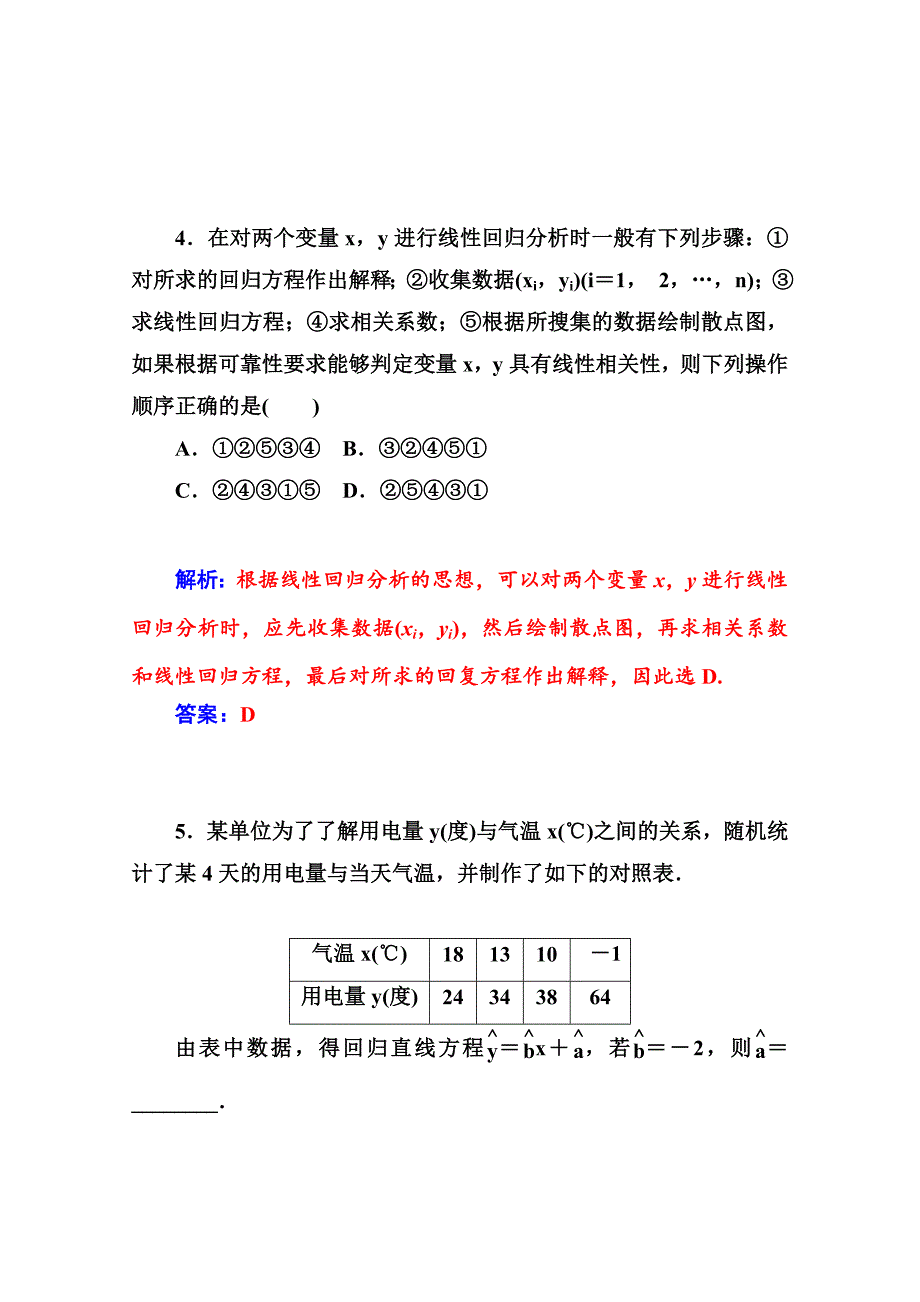 最新苏教版必修三数学：2.4线性回归方程课时训练含答案_第3页