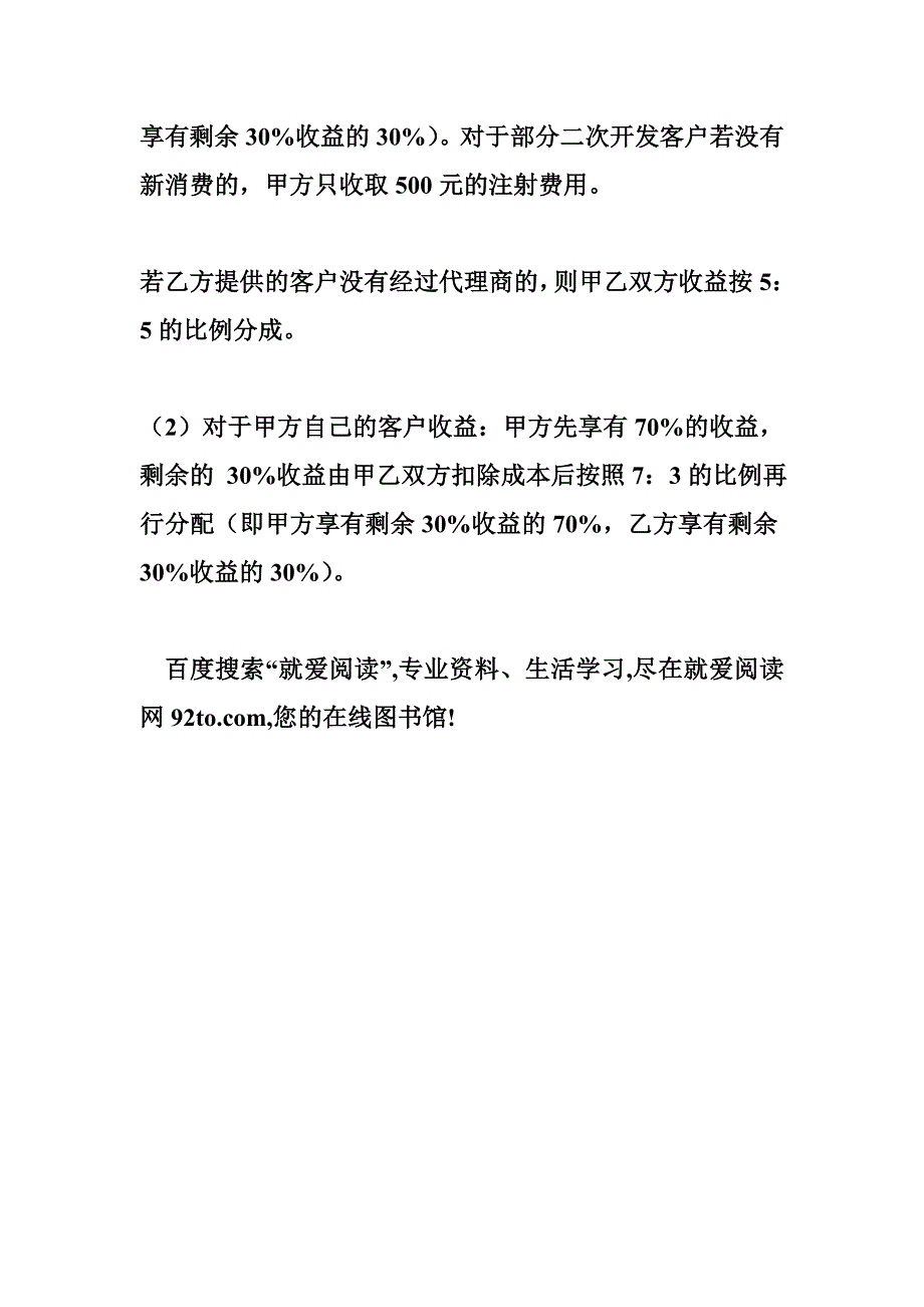 整形美容医院经营合作协议(最终版)_第3页