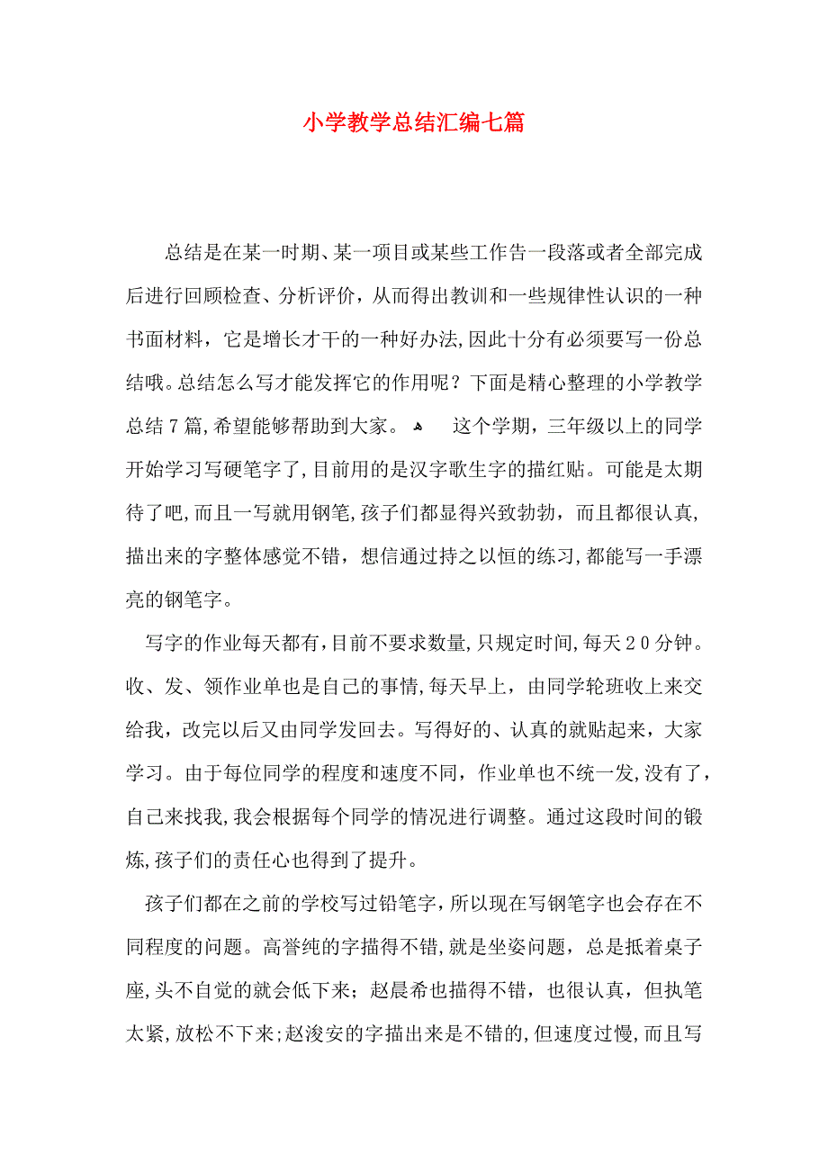 小学教学总结汇编七篇_第1页