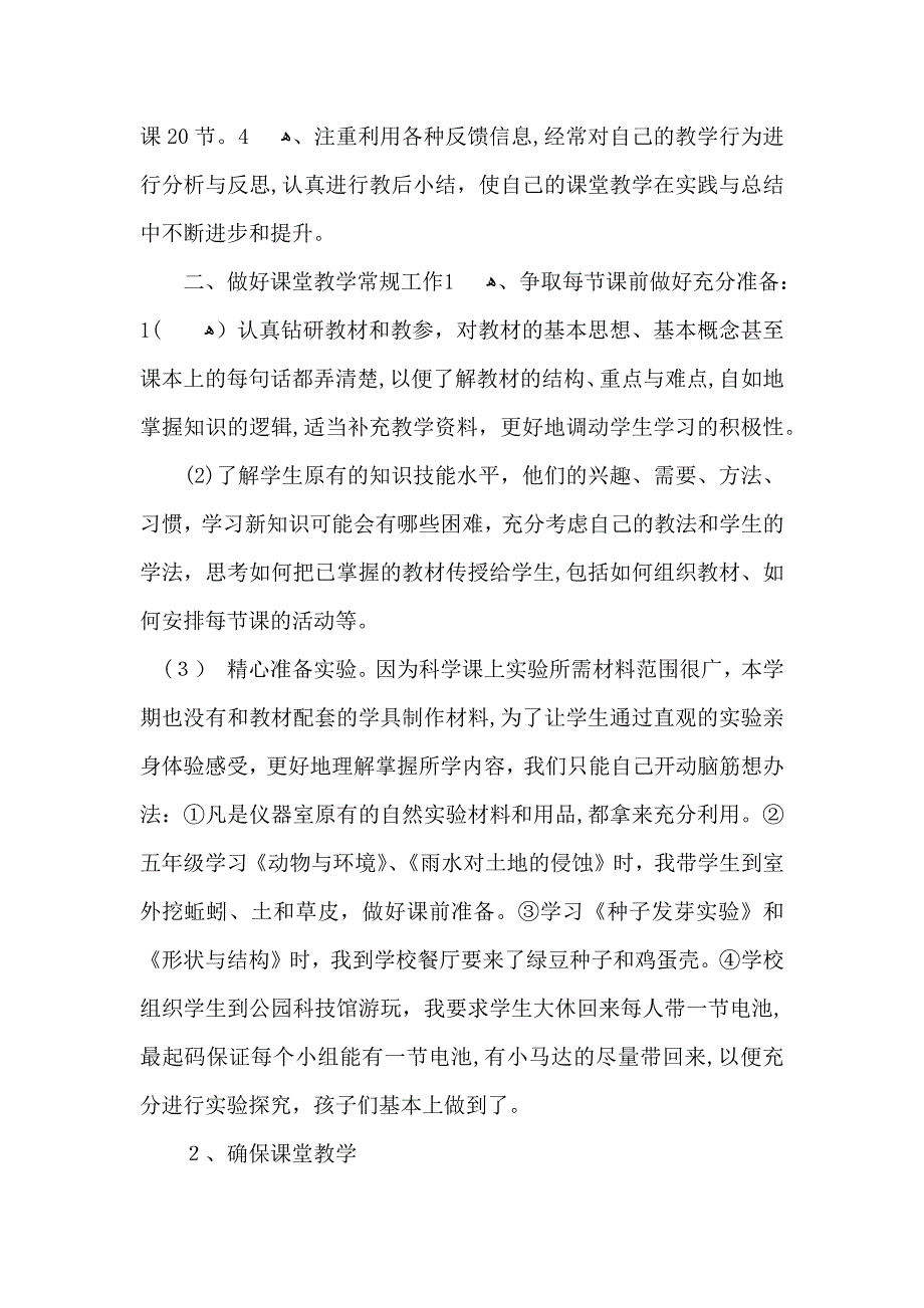 小学教学总结汇编七篇_第3页