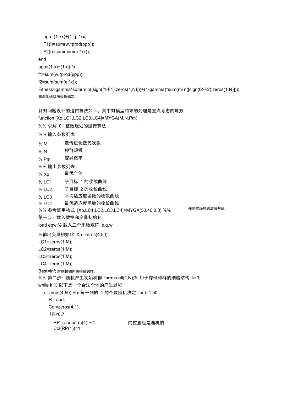 遗传算法解决非线性规划问题Matlab程序_第2页