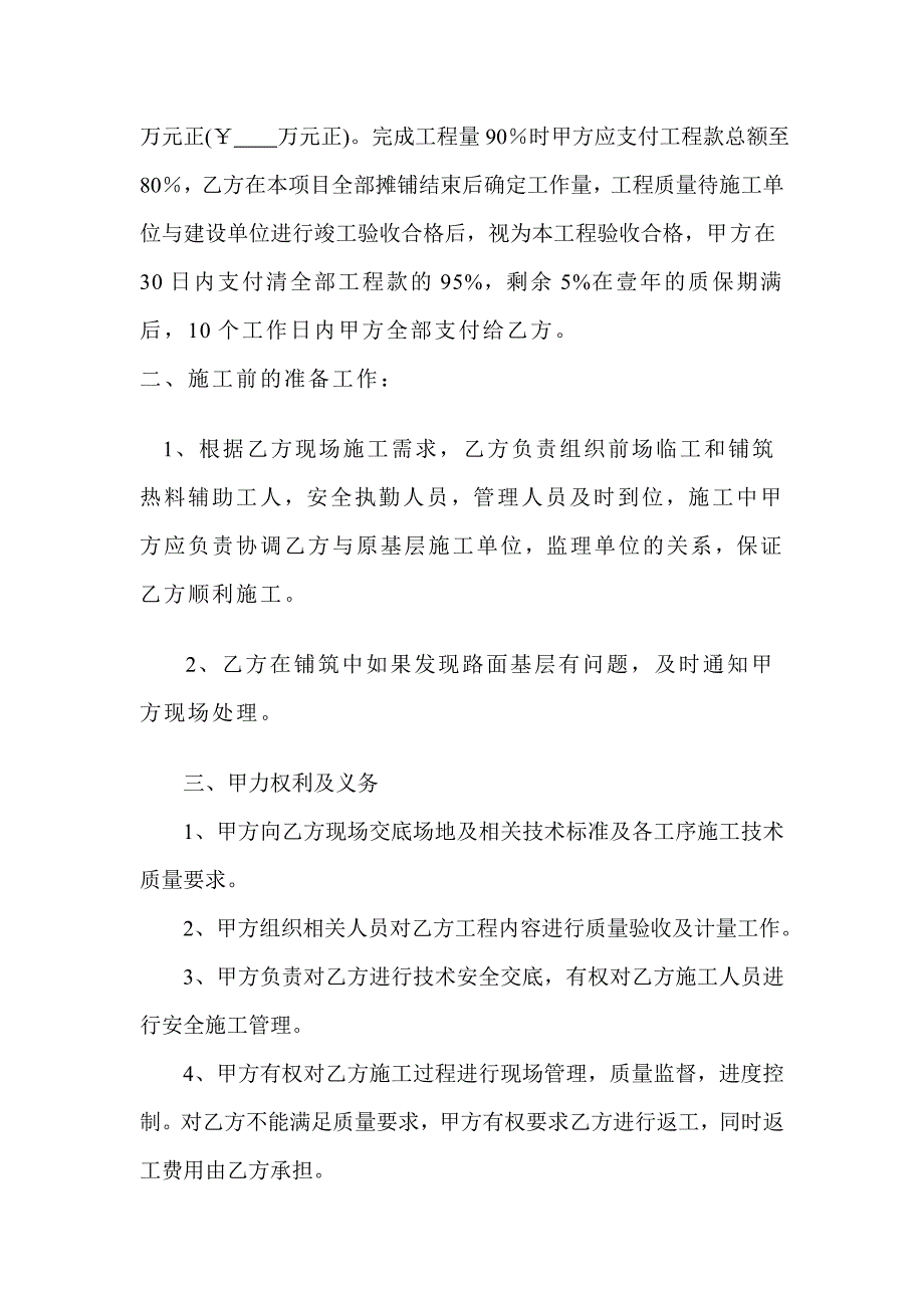 沥青摊铺施工合同.doc_第2页