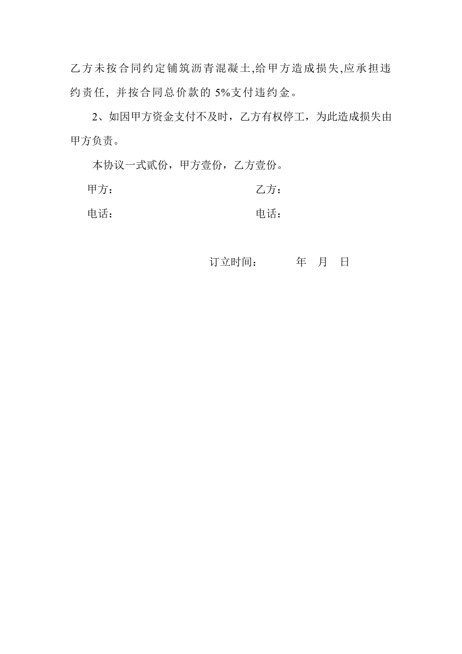 沥青摊铺施工合同.doc_第5页