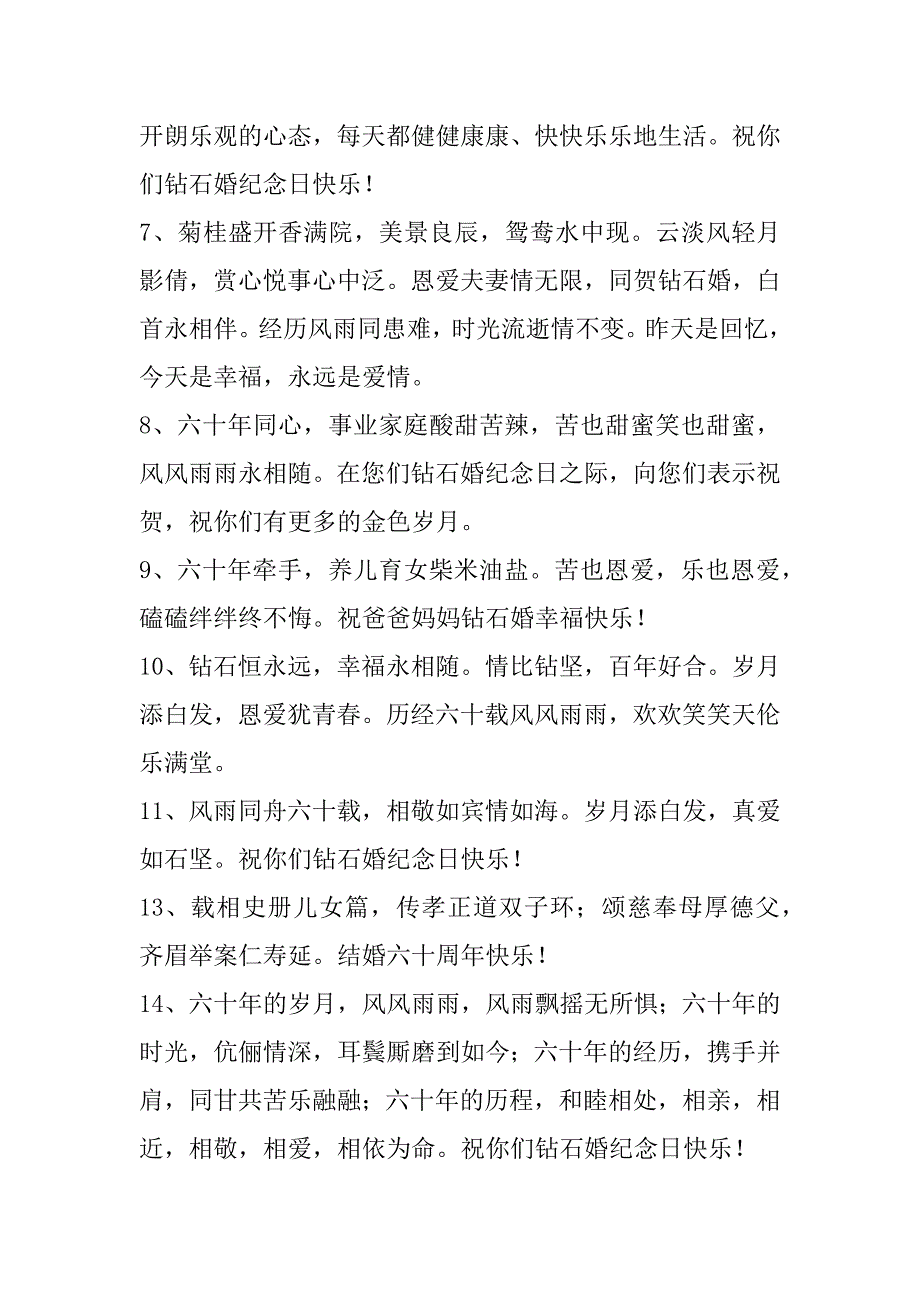 2023年钻石婚主持词（完整文档）_第2页