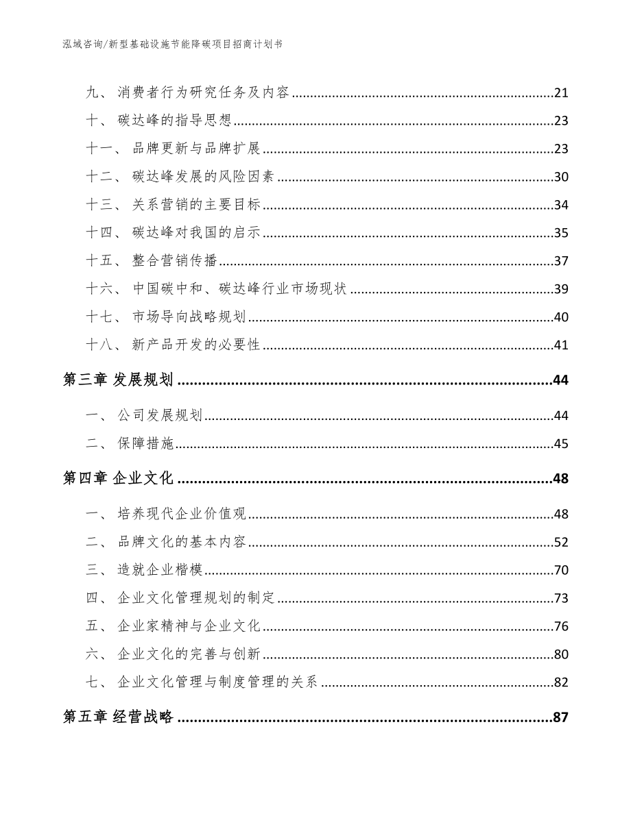 新型基础设施节能降碳项目招商计划书参考范文_第2页