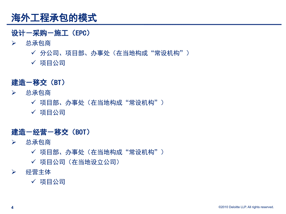 国际承包工程与税务管理_第4页