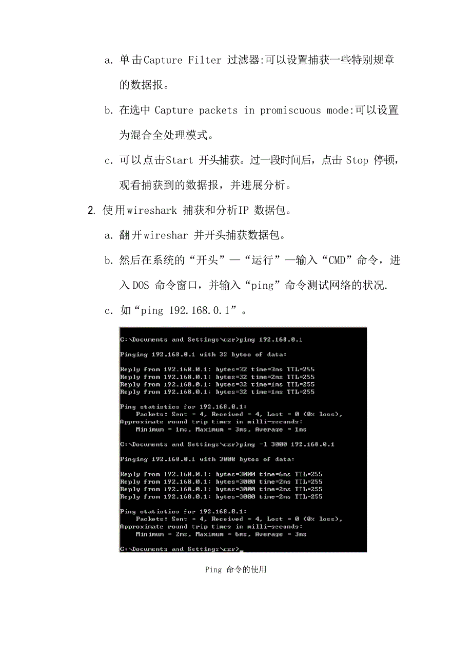 IP数据报捕获与分析实验报告.docx_第2页