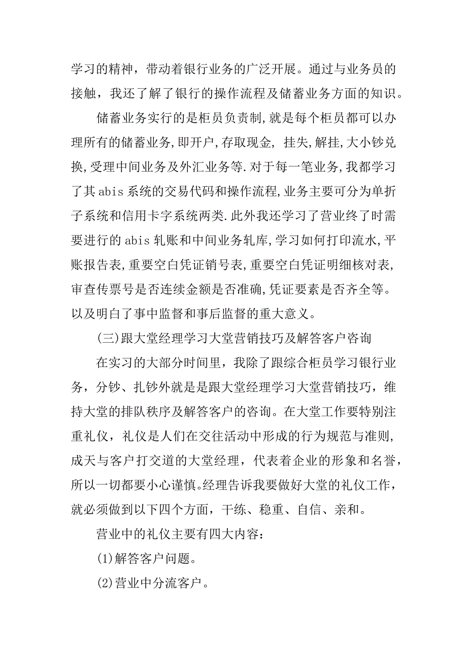 关于大学生专业实习报告模板7篇怎样在实习报告模板里插照片_第4页