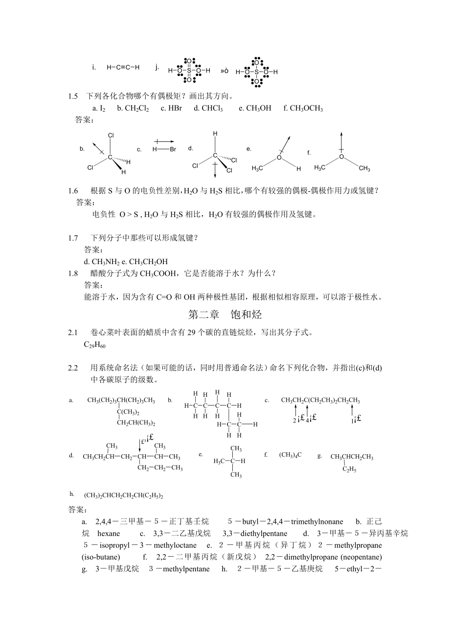 有机化学第四版答案.doc_第2页