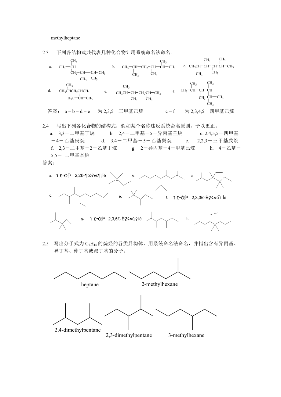 有机化学第四版答案.doc_第3页