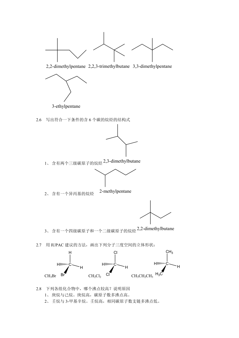 有机化学第四版答案.doc_第4页