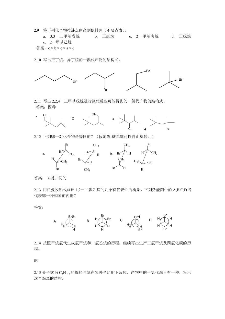 有机化学第四版答案.doc_第5页