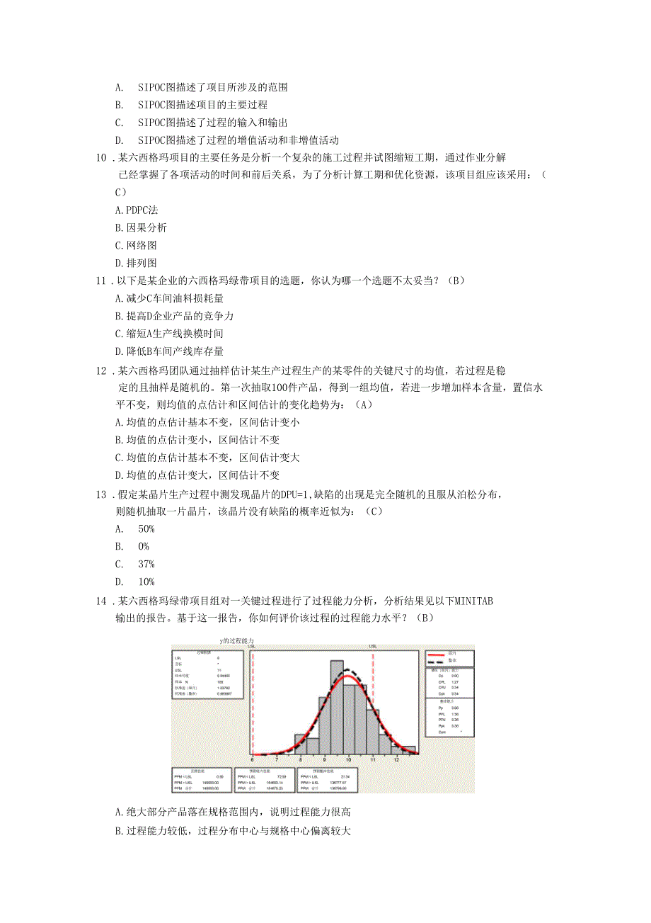 六西格玛DM阶段试题_第2页